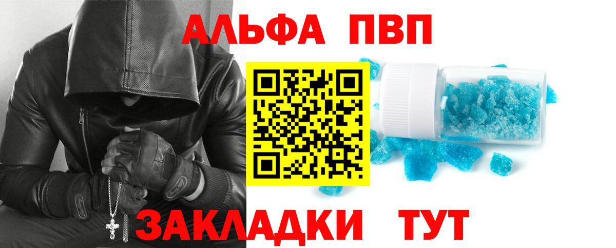 А ПВП  где продают наркотики  Вход с VPN  Рассказово  Альфа ПВП VHQ 