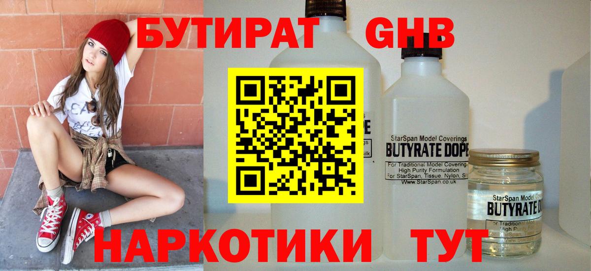 Рассказово  Бутират жидкий экстази  Вход с VPN 