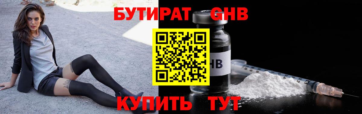 БУТИРАТ GHB Рассказово