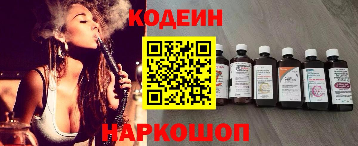 Кодеиновый сироп Lean Purple Drank  Кодеин напиток Lean (лин)  Вход с VPN  Рассказово 