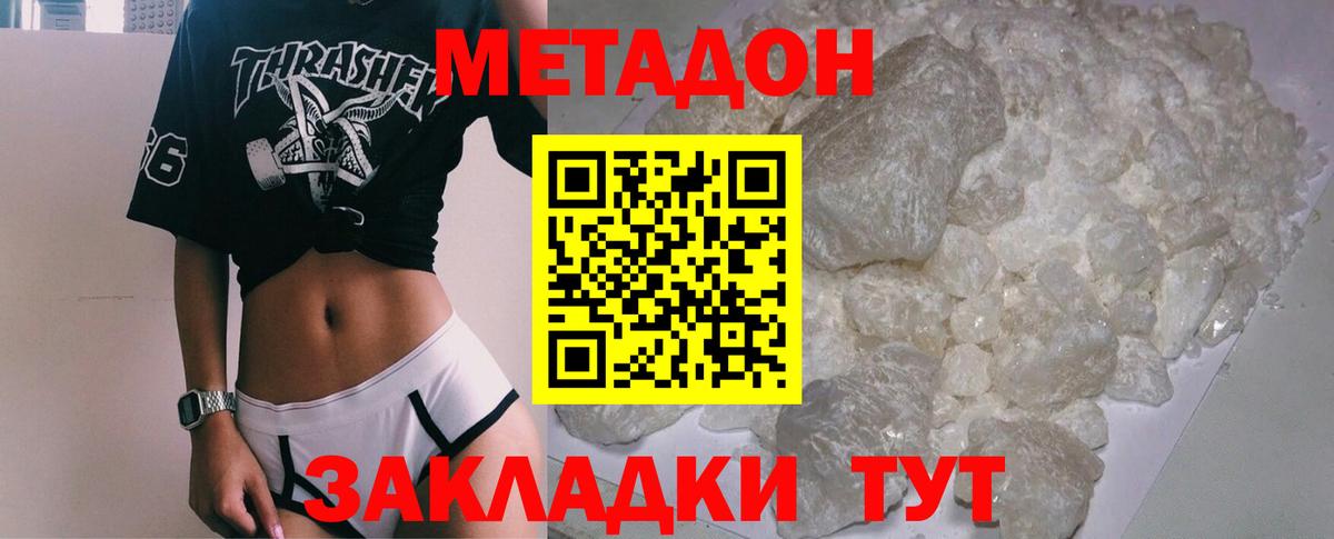 МЕТАДОН мёд Рассказово