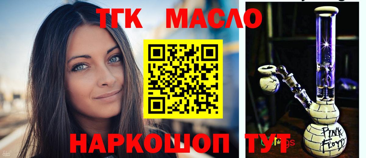 ТГК вейп с тгк  Дистиллят ТГК вейп с тгк  Рассказово  Вход с VPN 